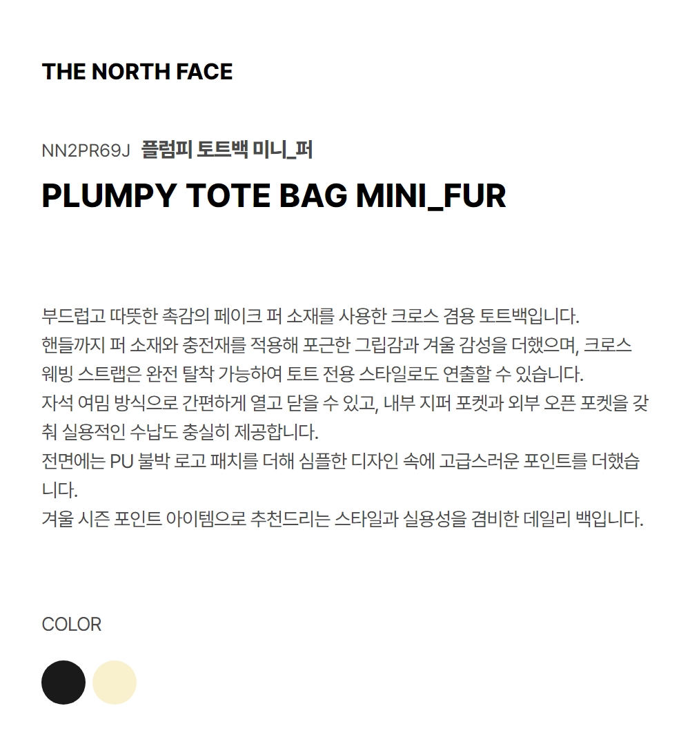PLUMPY TOTE BAG MINI FUR REAL BLACK