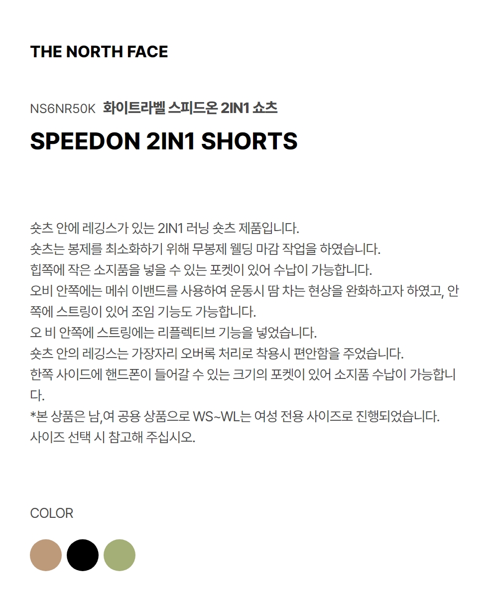 SPEEDON 2IN1 SHORTS LIGHT BROWN