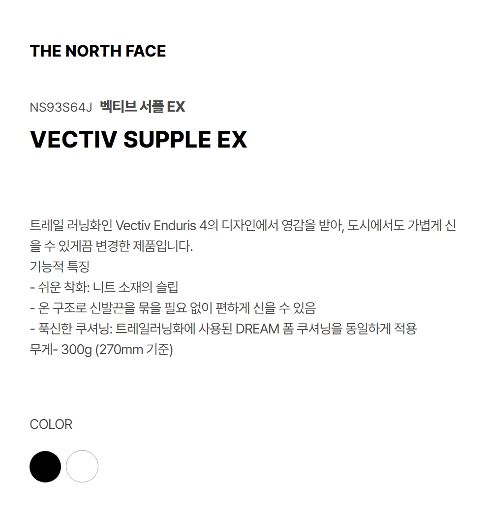 VECTIV SUPPLE EX BLACK