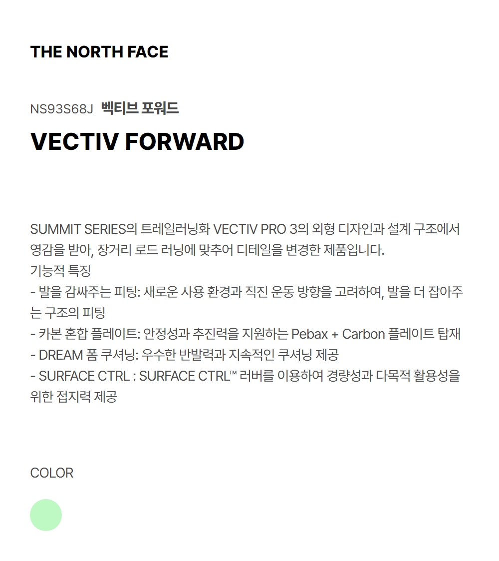 VECTIV FORWARD MINT