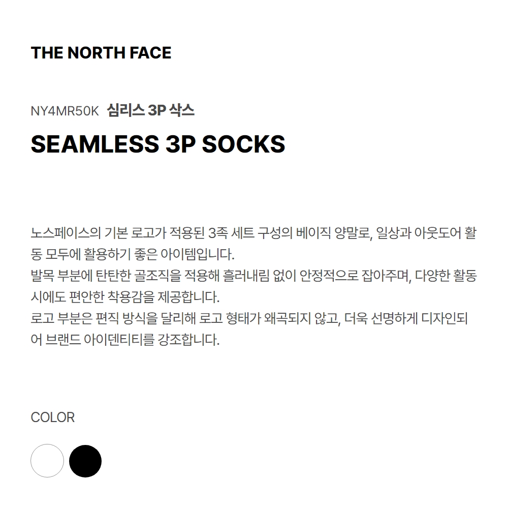 SEAMLESS 3P SOCKS WHITE